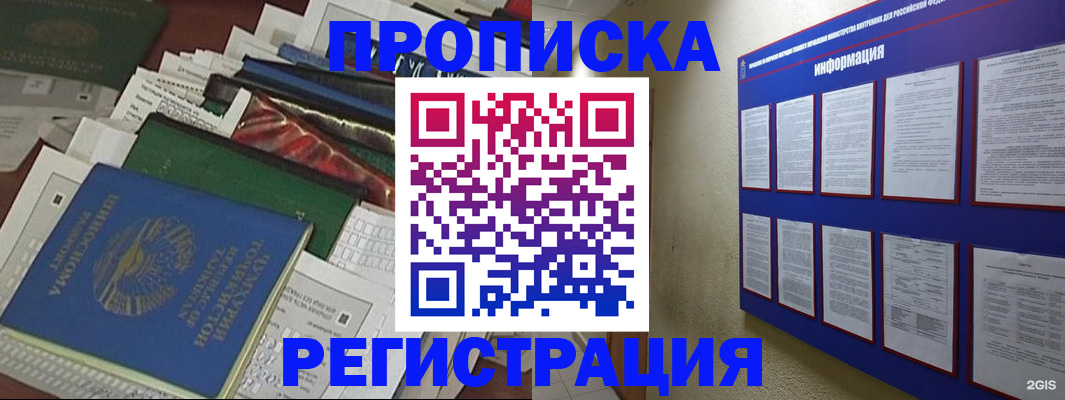 прописка ребенка в Лабытнанги
