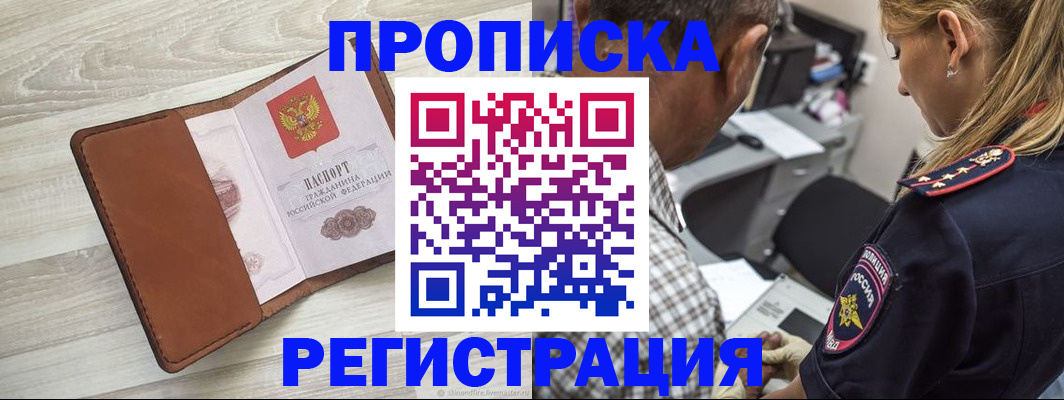 прописка для работы в Лабытнанги