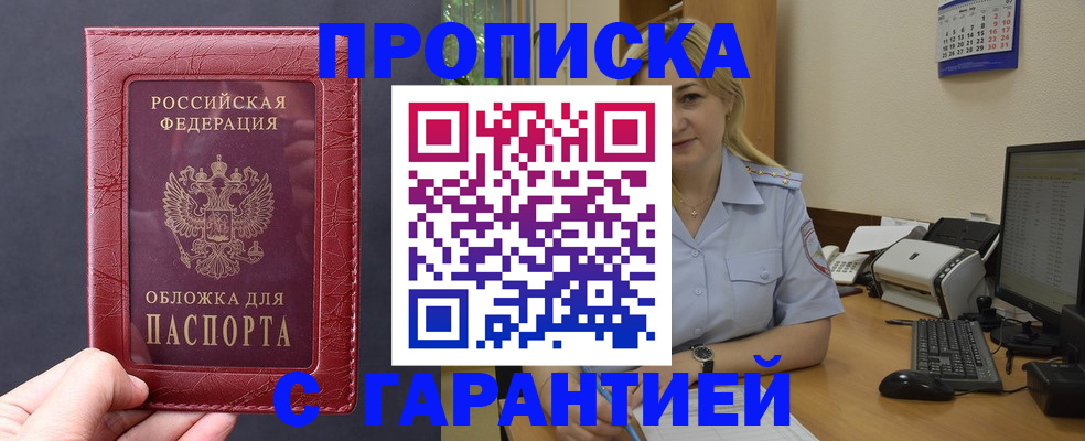 купить прописку в Лабытнанги