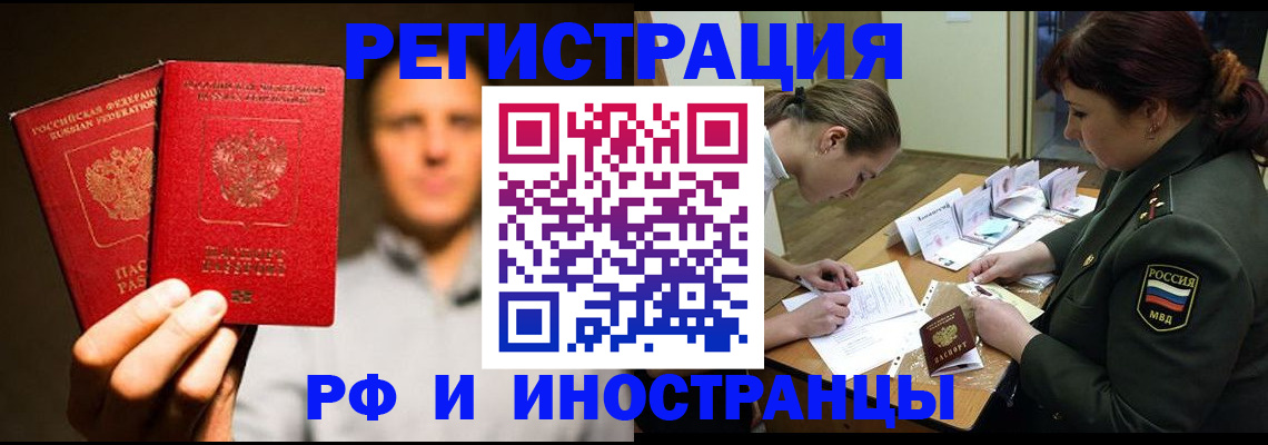 прописка штамп в Лабытнанги